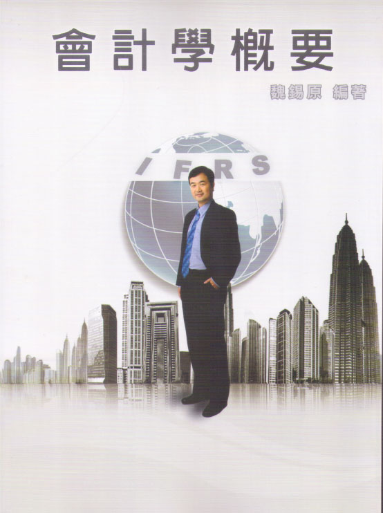 會計學概要